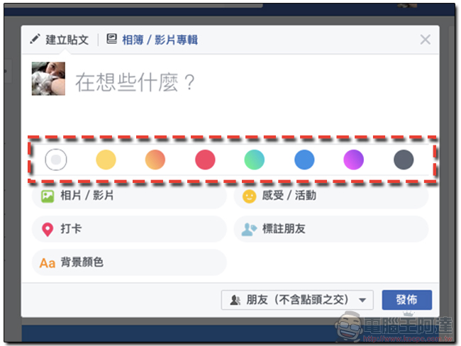 Facebook 電腦版陸續開放新介面與更換底色功能,不必再羨慕 Android 手機啦! - 電腦王阿達 Facebook 電腦版陸續開放新介面與更換底色功能,不必再羨慕 Android 手機啦! - 電腦王阿達