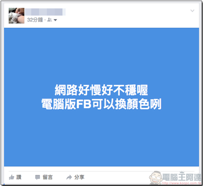 Facebook 電腦版陸續開放新介面與更換底色功能,不必再羨慕 Android 手機啦! - 電腦王阿達 Facebook 電腦版陸續開放新介面與更換底色功能,不必再羨慕 Android 手機啦! - 電腦王阿達