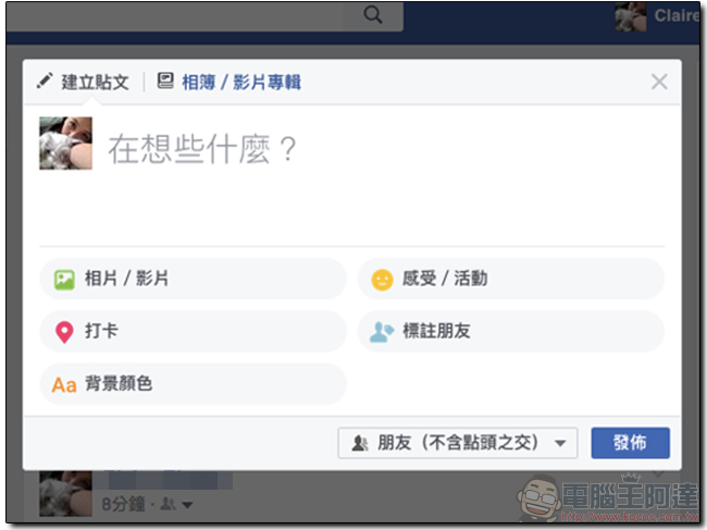 Facebook 電腦版陸續開放新介面與更換底色功能,不必再羨慕 Android 手機啦! - 電腦王阿達 Facebook 電腦版陸續開放新介面與更換底色功能,不必再羨慕 Android 手機啦! - 電腦王阿達