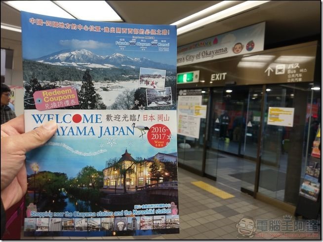 日本岡山交通彙整-09 日本岡山交通彙整-09