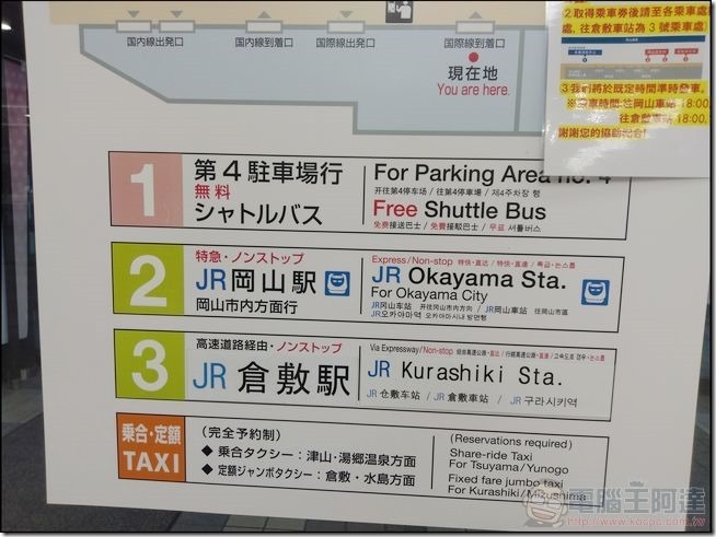 日本岡山交通彙整-11 日本岡山交通彙整-11