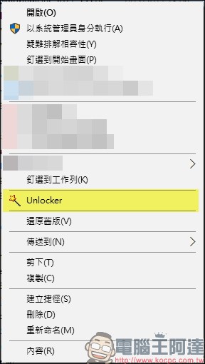 檔案不給開,軟體不給用,就用 Unlocker 解決問題。 - 電腦王阿達 檔案不給開,軟體不給用,就用 Unlocker 解決問題。 - 電腦王阿達