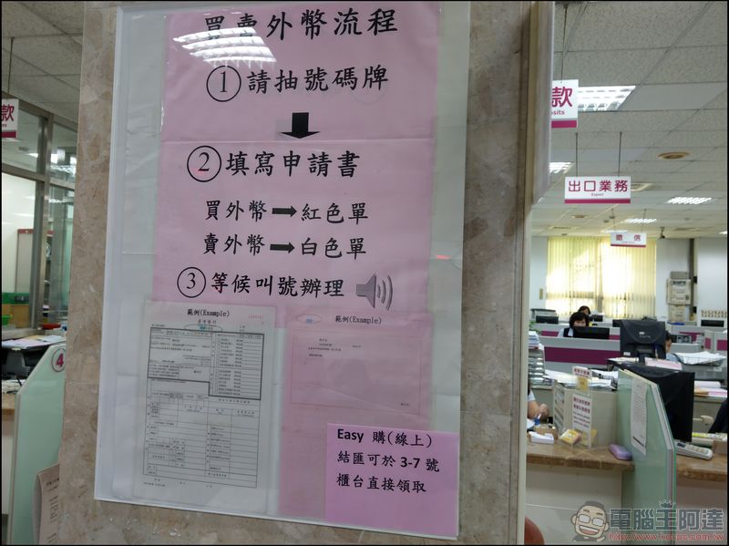 台銀網路 Easy 購 線上 預約換匯 ,免排隊免手續費 - 電腦王阿達 Easy 購