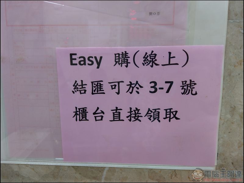 台銀網路 Easy 購 線上 預約換匯 ,免排隊免手續費 - 電腦王阿達 Easy 購