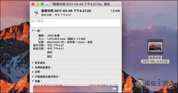 0.jpg macOS進階技巧 教你把螢幕截圖的檔案類型修改成JPG、PDF、TIFF等 - 電腦王阿達