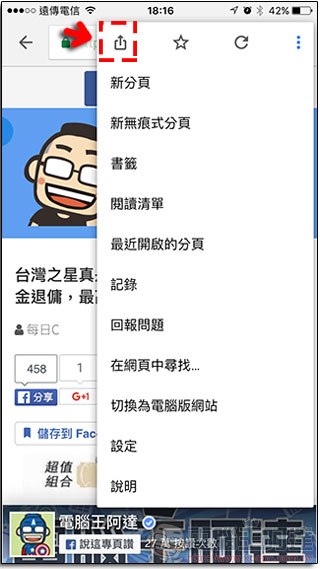iOS 版 Chrome 增加「稍後閱讀」功能,本機儲存離線回顧好方便 - 電腦王阿達 iOS 版 Chrome 增加「稍後閱讀」功能,本機儲存離線回顧好方便 - 電腦王阿達