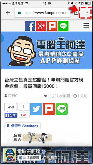 iOS 版 Chrome 增加「稍後閱讀」功能,本機儲存離線回顧好方便 - 電腦王阿達 iOS 版 Chrome 增加「稍後閱讀」功能,本機儲存離線回顧好方便 - 電腦王阿達