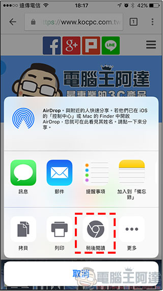 iOS 版 Chrome 增加「稍後閱讀」功能,本機儲存離線回顧好方便 - 電腦王阿達 iOS 版 Chrome 增加「稍後閱讀」功能,本機儲存離線回顧好方便 - 電腦王阿達