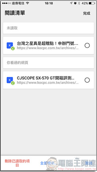 iOS 版 Chrome 增加「稍後閱讀」功能,本機儲存離線回顧好方便 - 電腦王阿達 iOS 版 Chrome 增加「稍後閱讀」功能,本機儲存離線回顧好方便 - 電腦王阿達
