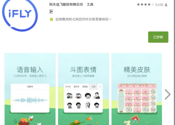 長輩手機必備系列-寫太慢就用說的　《訊飛輸入法》超強語音輸入功能介紹 - 電腦王阿達