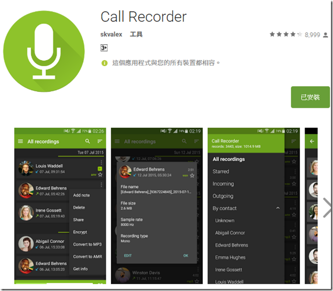 2017-03-16 15_10_06-Call Recorder - Google Play Android 應用程式