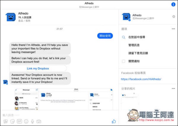 0.jpg Alfredo讓你直接利用Facebook Messenger上傳檔案到Dropbox雲端空間!免開官網或應用程式 - 電腦王阿達