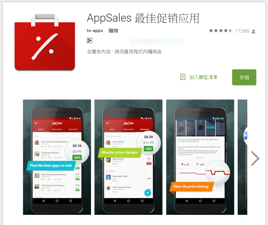 Google Play開放限免功能 使用 AppSales 來掌握第一手好康情報 - 電腦王阿達 Google Play開放限免功能 使用 AppSales 來掌握第一手好康情報 - 電腦王阿達