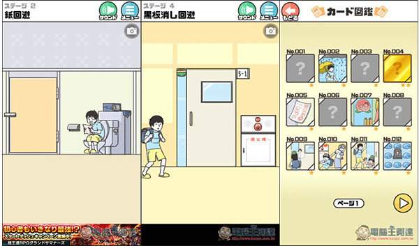 0.jpg 「神迴避」詼諧、搞笑的益智手機遊戲App 考驗著你的觀察力! - 電腦王阿達