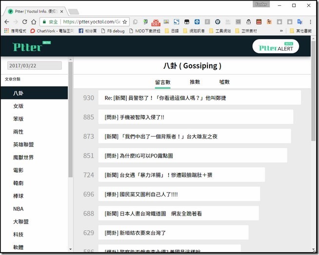 2017-03-22 19_34_01-Ptter _ Yoctol Info. 優拓資訊 2017-03-22 19_34_01-Ptter _ Yoctol Info. 優拓資訊