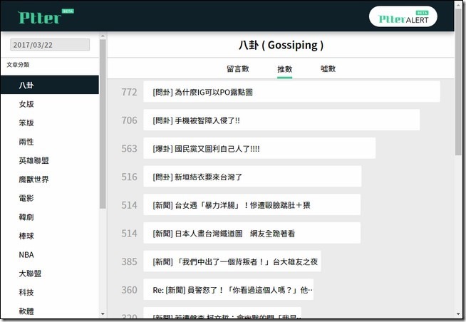 2017-03-22 19_35_23-Ptter _ Yoctol Info. 優拓資訊 2017-03-22 19_35_23-Ptter _ Yoctol Info. 優拓資訊
