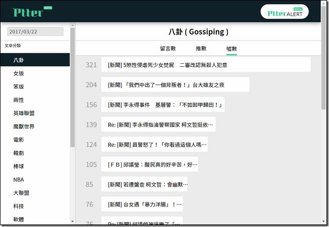 2017-03-22 19_35_30-Ptter _ Yoctol Info. 優拓資訊 2017-03-22 19_35_30-Ptter _ Yoctol Info. 優拓資訊
