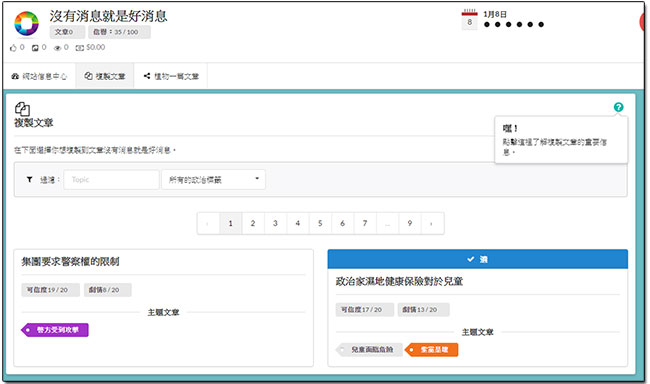 《Fake it To Make it》網頁遊戲讓你成為假新聞與農場文製造者,深思垃圾訊息帶來的危害 - 電腦王阿達 《Fake it To Make it》網頁遊戲讓你成為假新聞與農場文製造者,深思垃圾訊息帶來的危害 - 電腦王阿達