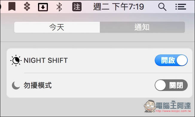 macOS最新Sierra 10.12.4更新釋出！教你如何使用全新Night Shift夜間模式功能 - 電腦王阿達