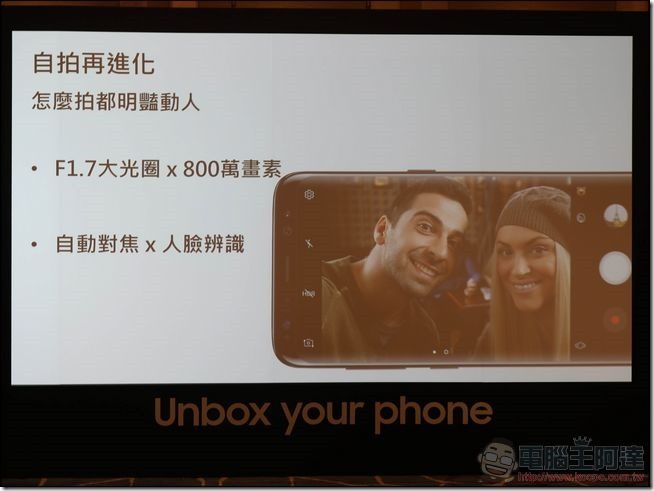 Samsung-Galaxy-S8發表會-30