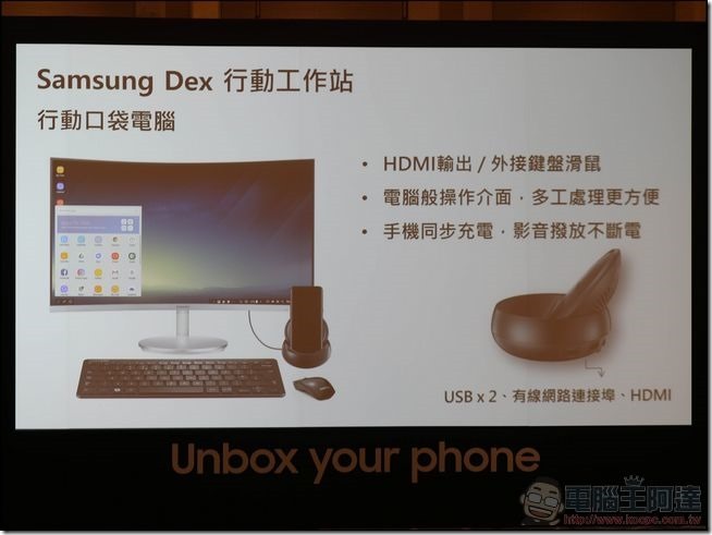 Samsung-Galaxy-S8發表會-43 Samsung-Galaxy-S8發表會-43