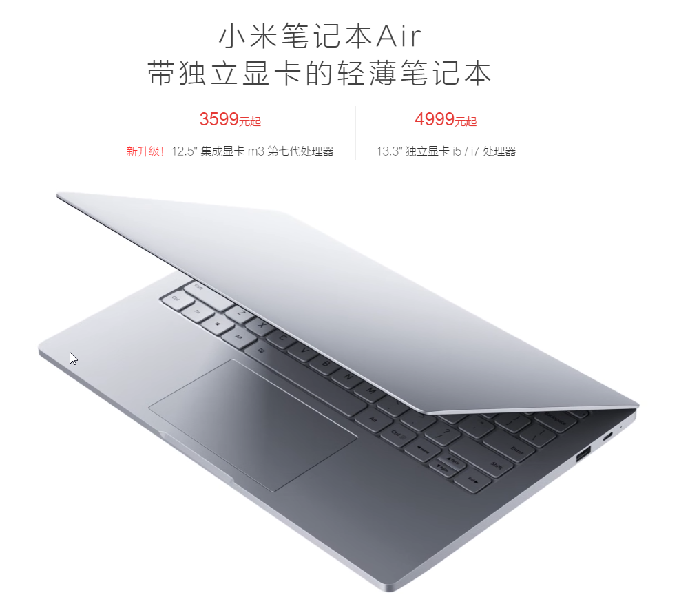 小米筆電 Air 12.5 吋處理器升級 Intel 第七代省電處理器,卻也順便加了價 - 電腦王阿達 小米筆電 Air 12.5 吋處理器升級 Intel 第七代省電處理器,卻也順便加了價 - 電腦王阿達