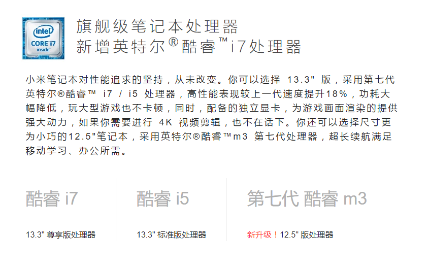 小米筆電 Air 12.5 吋處理器升級 Intel 第七代省電處理器,卻也順便加了價 - 電腦王阿達 小米筆電 Air 12.5 吋處理器升級 Intel 第七代省電處理器,卻也順便加了價 - 電腦王阿達