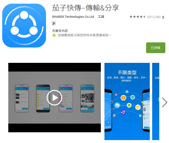雙系統持有者必裝 《茄子快傳》快速讓Android與iOS快速交換原尺寸檔案 - 電腦王阿達 雙系統持有者必裝 《茄子快傳》快速讓Android與iOS快速交換原尺寸檔案 - 電腦王阿達