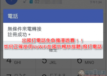 出國打電話免負擔漫遊費！！Android手機如何正確使用 VoWiFi 在國外暢快接聽/撥打電話