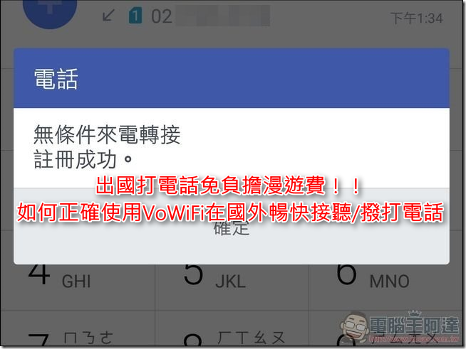 出國打電話免負擔漫遊費!!Android手機如何正確使用 VoWiFi 在國外暢快接聽/撥打電話 - 電腦王阿達 VoWiFi