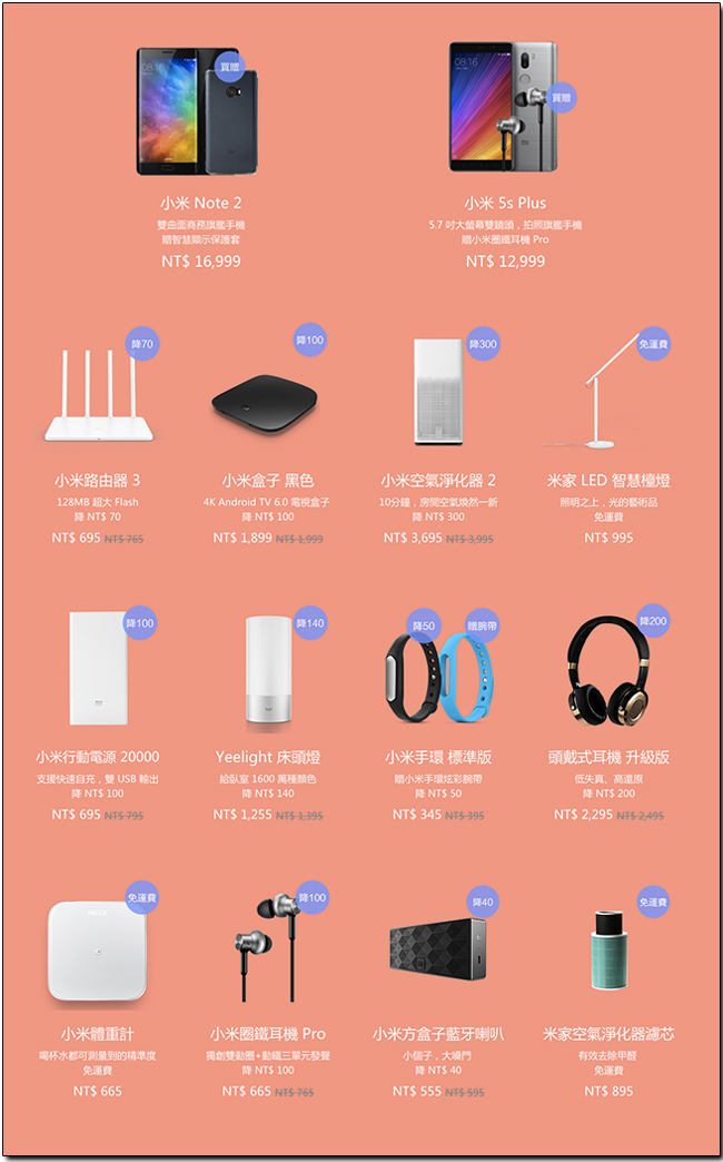 「米粉節 2017」明日開跑,超值必買與重磅新品看點總整理 - 電腦王阿達 「米粉節 2017」明日開跑,超值必買與重磅新品看點總整理 - 電腦王阿達