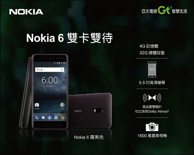 Nokia 6 開箱 、評測、實拍照、評價 滿滿的Nokia DNA！全台電信首賣在「亞太電信」超殺！ - 電腦王阿達