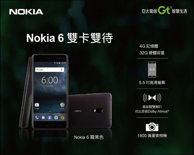 Nokia 6 開箱 、評測、實拍照、評價 滿滿的Nokia DNA!全台電信首賣在「亞太電信」超殺! - 電腦王阿達 Nokia 6 開箱 、評測、實拍照、評價 滿滿的Nokia DNA!全台電信首賣在「亞太電信」超殺! - 電腦王阿達