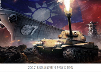 2017 戰遊網春季社群聚會明日登場　兩日賽程決選出世界大賽代表