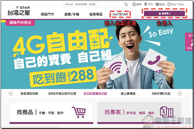 台灣之星預付卡親子管理服務,輕鬆掌握孩子話費與上網用量,父母好安心 - 電腦王阿達 台灣之星預付卡親子管理服務,輕鬆掌握孩子話費與上網用量,父母好安心 - 電腦王阿達