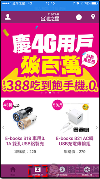 台灣之星預付卡親子管理服務,輕鬆掌握孩子話費與上網用量,父母好安心 - 電腦王阿達 台灣之星預付卡親子管理服務,輕鬆掌握孩子話費與上網用量,父母好安心 - 電腦王阿達
