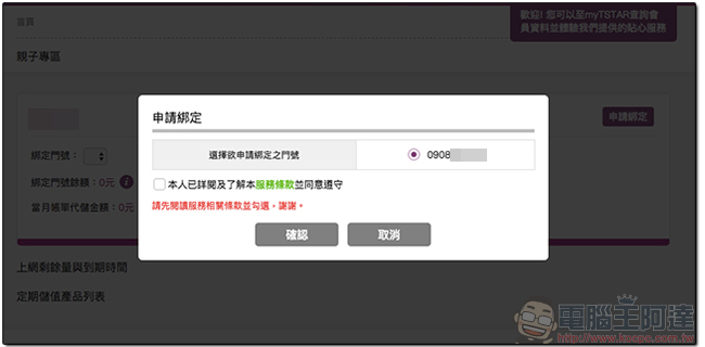 台灣之星預付卡親子管理服務,輕鬆掌握孩子話費與上網用量,父母好安心 - 電腦王阿達 台灣之星預付卡親子管理服務,輕鬆掌握孩子話費與上網用量,父母好安心 - 電腦王阿達
