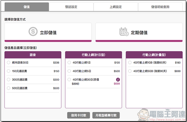 台灣之星預付卡親子管理服務,輕鬆掌握孩子話費與上網用量,父母好安心 - 電腦王阿達 台灣之星預付卡親子管理服務,輕鬆掌握孩子話費與上網用量,父母好安心 - 電腦王阿達