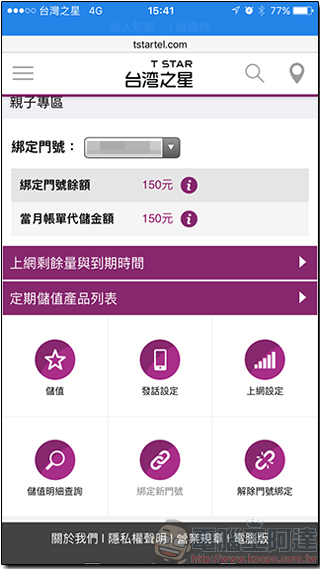 台灣之星預付卡親子管理服務,輕鬆掌握孩子話費與上網用量,父母好安心 - 電腦王阿達 台灣之星預付卡親子管理服務,輕鬆掌握孩子話費與上網用量,父母好安心 - 電腦王阿達