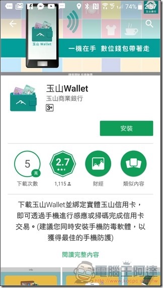 玉山Wallet-掃碼付-02 玉山Wallet-掃碼付-02