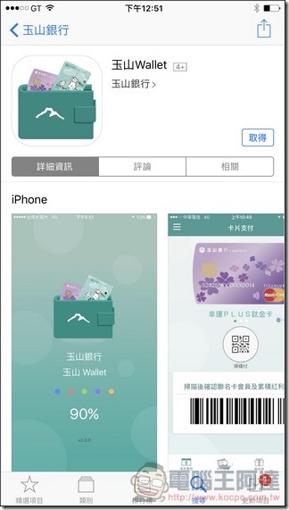 玉山Wallet-掃碼付-03 玉山Wallet-掃碼付-03