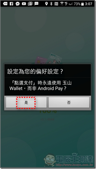 玉山Wallet-掃碼付-06 玉山Wallet-掃碼付-06