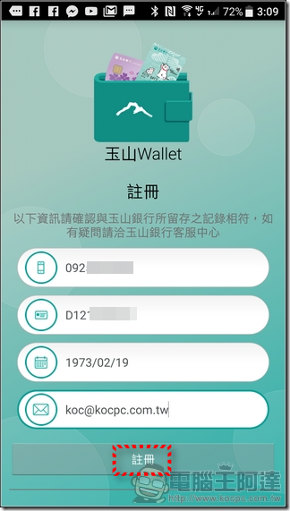 玉山Wallet-掃碼付-07 玉山Wallet-掃碼付-07