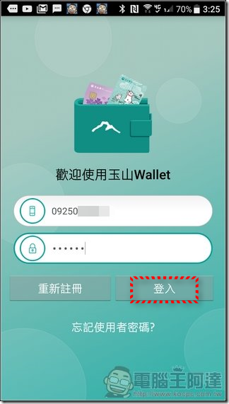 玉山Wallet-掃碼付-08 玉山Wallet-掃碼付-08