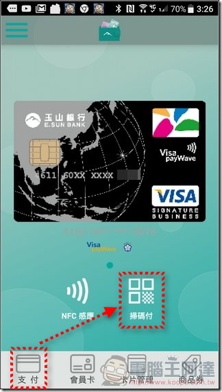 玉山Wallet-掃碼付-11 玉山Wallet-掃碼付-11