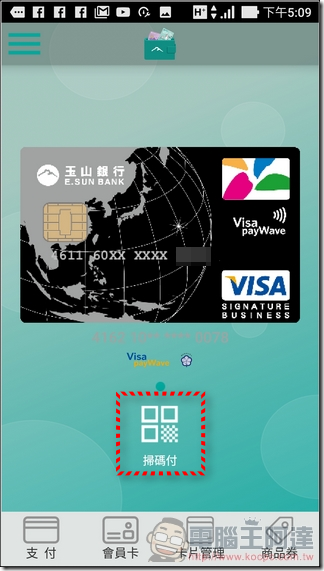 玉山Wallet-掃碼付-13 玉山Wallet-掃碼付-13