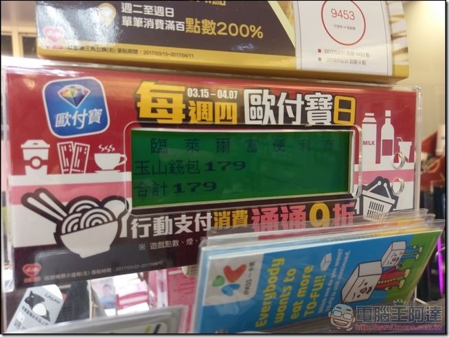 玉山Wallet-掃碼付-18 玉山Wallet-掃碼付-18