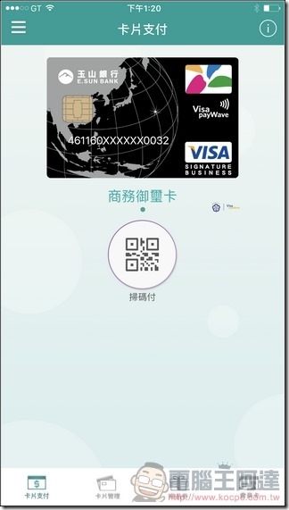 玉山Wallet-掃碼付-19 玉山Wallet-掃碼付-19