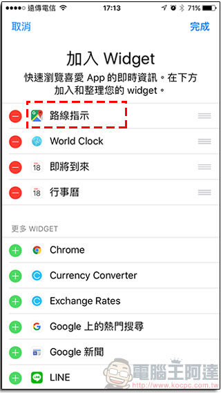 iOS 版 Google Map 功能更新,現在你可以在螢幕鎖定狀況下查看導航 - 電腦王阿達 iOS 版 Google Map 功能更新,現在你可以在螢幕鎖定狀況下查看導航 - 電腦王阿達