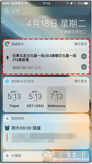 iOS 版 Google Map 功能更新，現在你可以在螢幕鎖定狀況下查看導航 - 電腦王阿達